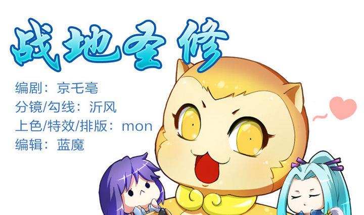 《战地圣修》第40话 大师兄是导师 第1页