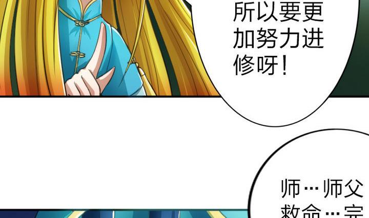 《战地圣修》第40话 大师兄是导师 第26页