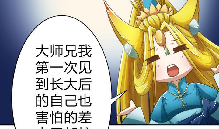 《战地圣修》第40话 大师兄是导师 第28页