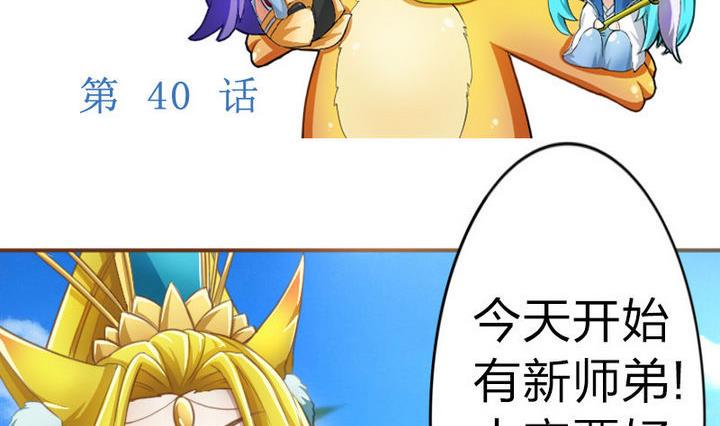 《战地圣修》第40话 大师兄是导师 第2页