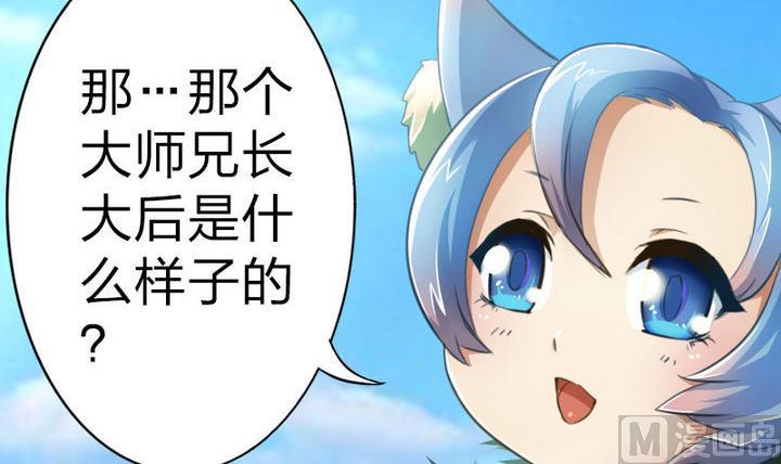 《战地圣修》第40话 大师兄是导师 第30页