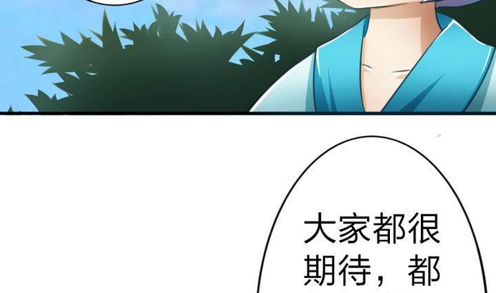 《战地圣修》第40话 大师兄是导师 第31页