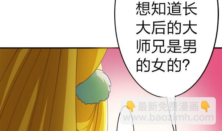《战地圣修》第40话 大师兄是导师 第32页