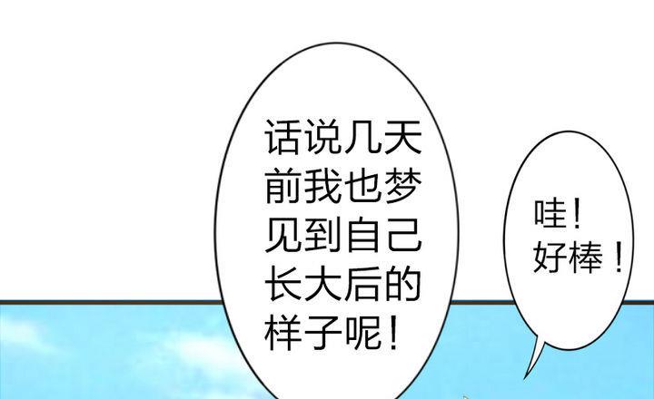 《战地圣修》第40话 大师兄是导师 第37页