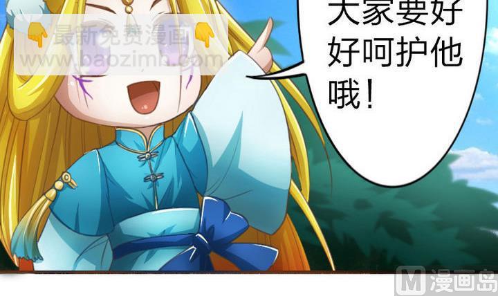 《战地圣修》第40话 大师兄是导师 第3页
