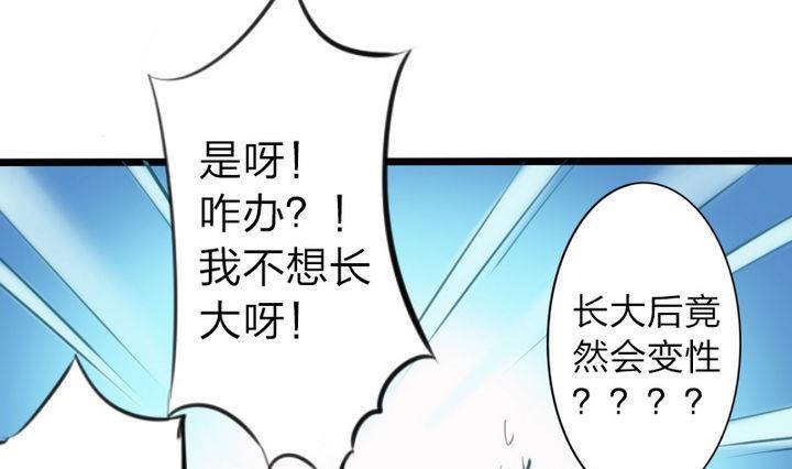 《战地圣修》第40话 大师兄是导师 第43页
