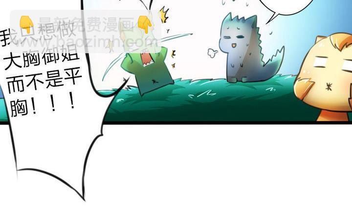 《战地圣修》第40话 大师兄是导师 第44页