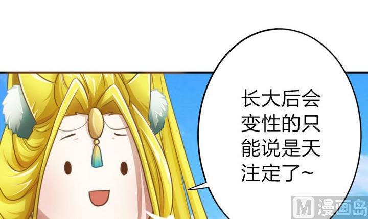 《战地圣修》第40话 大师兄是导师 第45页