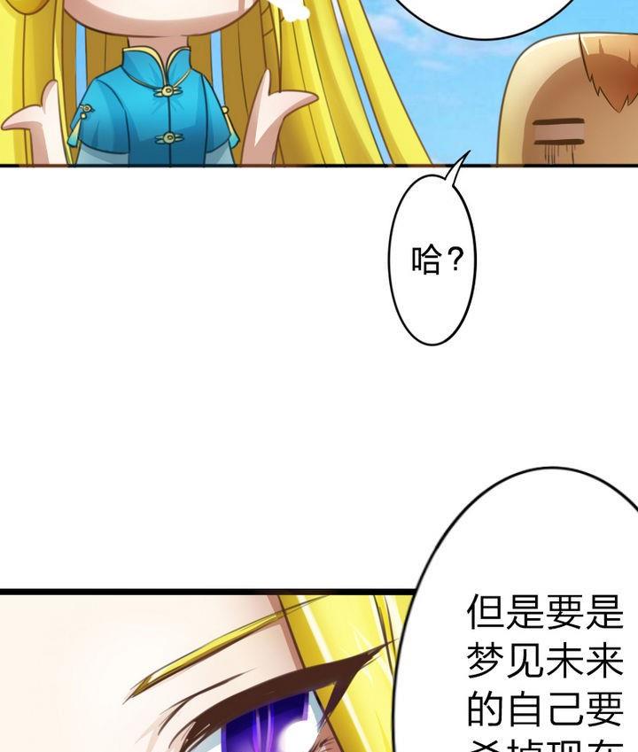 《战地圣修》第40话 大师兄是导师 第46页
