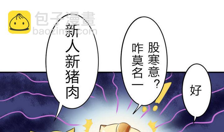 《战地圣修》第40话 大师兄是导师 第4页