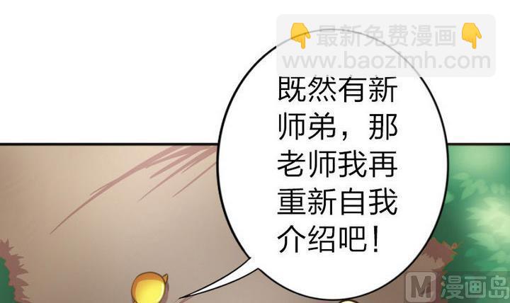 《战地圣修》第40话 大师兄是导师 第6页