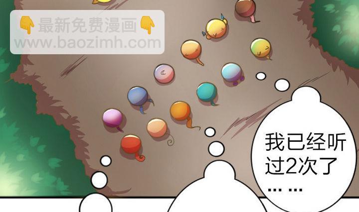 《战地圣修》第40话 大师兄是导师 第7页
