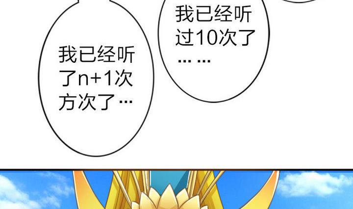 《战地圣修》第40话 大师兄是导师 第8页