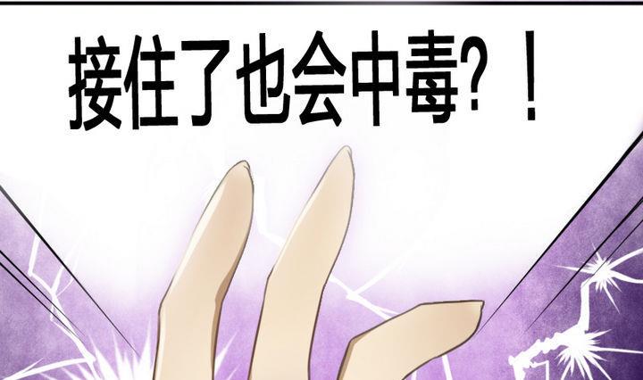《战地圣修》第37话 中毒的三师兄 第13页