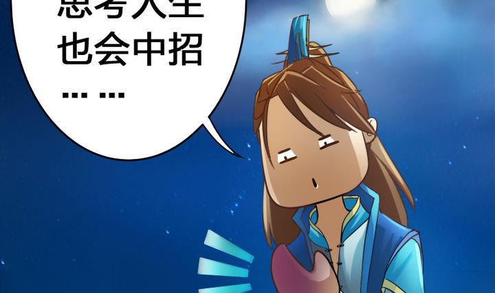 《战地圣修》第37话 中毒的三师兄 第16页
