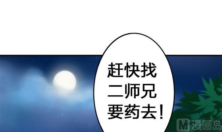 《战地圣修》第37话 中毒的三师兄 第18页