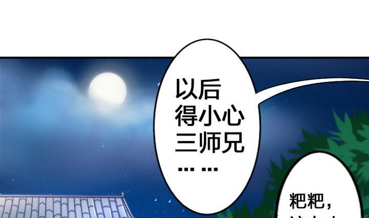 《战地圣修》第37话 中毒的三师兄 第23页