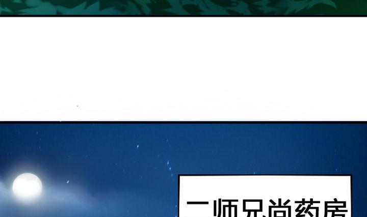 《战地圣修》第37话 中毒的三师兄 第25页