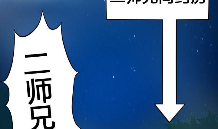 《战地圣修》第37话 中毒的三师兄 第26页