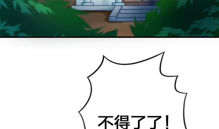 《战地圣修》第37话 中毒的三师兄 第28页