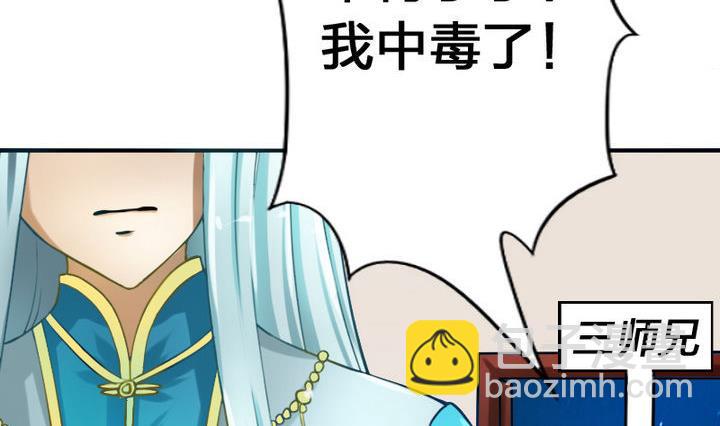 《战地圣修》第37话 中毒的三师兄 第29页