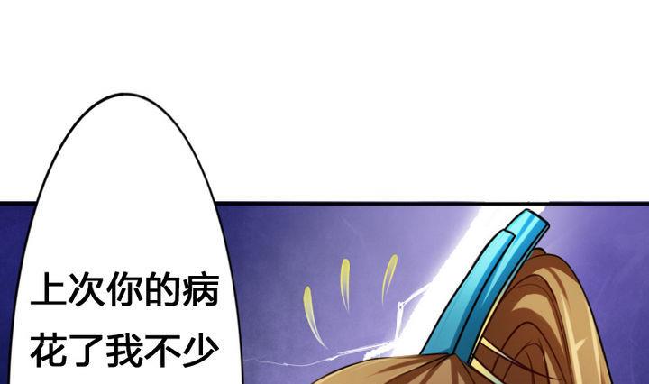 《战地圣修》第37话 中毒的三师兄 第34页