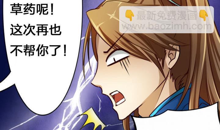 《战地圣修》第37话 中毒的三师兄 第35页