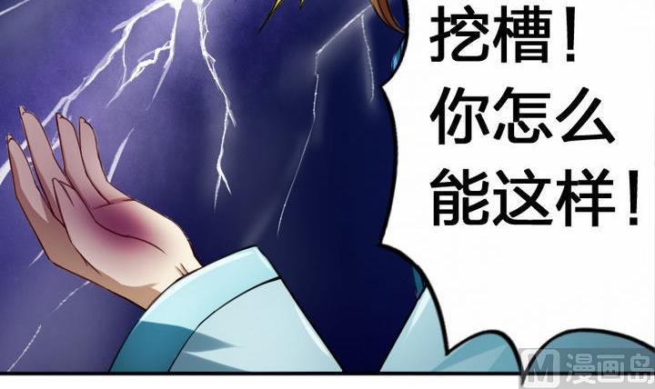 《战地圣修》第37话 中毒的三师兄 第36页