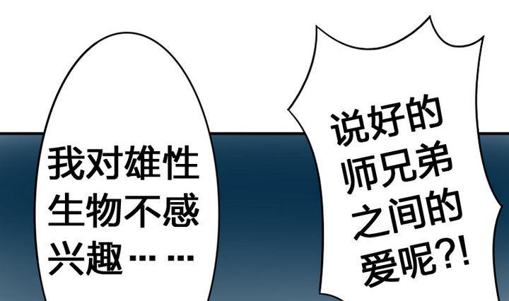 《战地圣修》第37话 中毒的三师兄 第37页