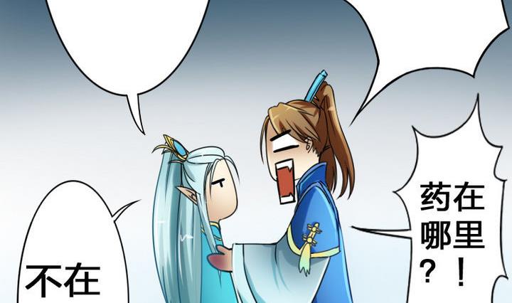 《战地圣修》第37话 中毒的三师兄 第38页