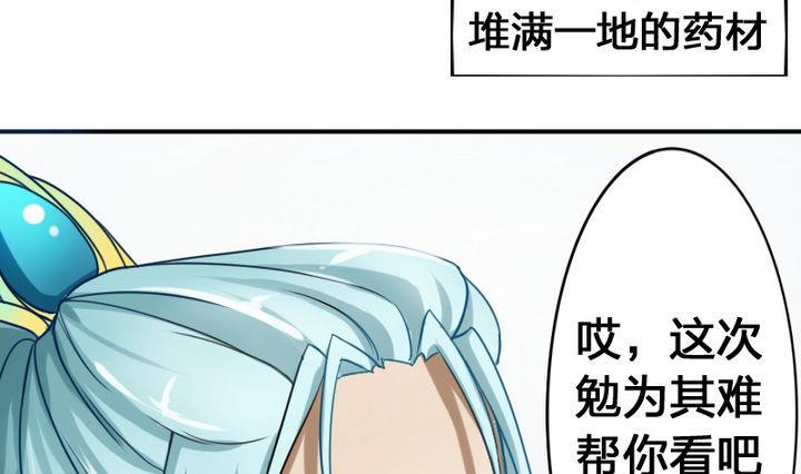《战地圣修》第37话 中毒的三师兄 第40页
