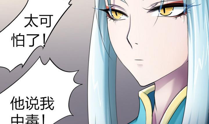 《战地圣修》第38话 师傅的头发能解毒！ 第26页