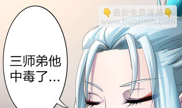 《战地圣修》第38话 师傅的头发能解毒！ 第29页