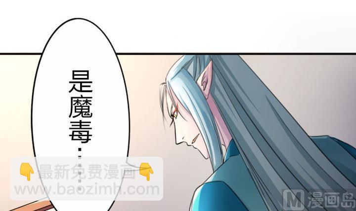 《战地圣修》第38话 师傅的头发能解毒！ 第33页