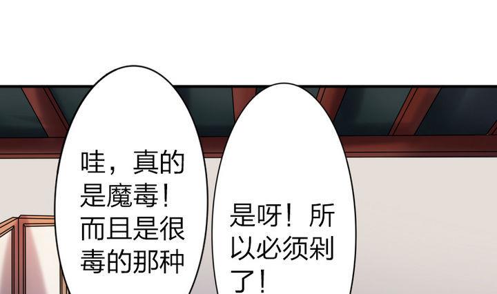 《战地圣修》第38话 师傅的头发能解毒！ 第43页