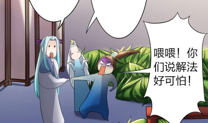《战地圣修》第38话 师傅的头发能解毒！ 第44页