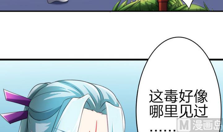《战地圣修》第38话 师傅的头发能解毒！ 第45页