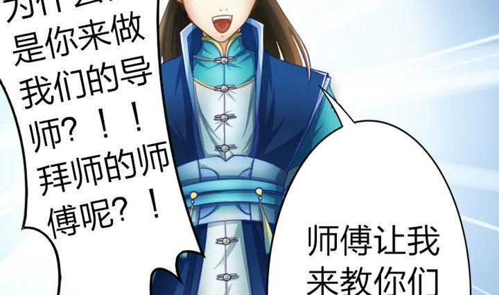 《战地圣修》第39话 开始修仙啦 第10页