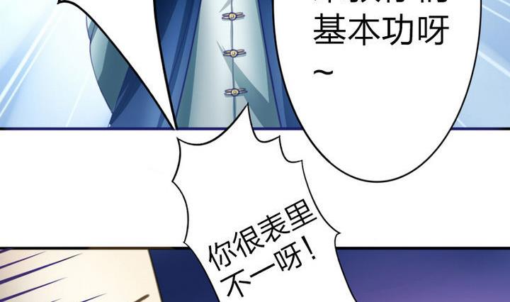 《战地圣修》第39话 开始修仙啦 第11页