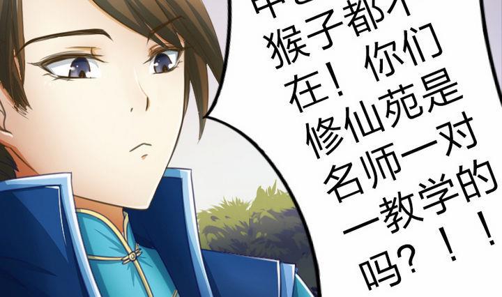 《战地圣修》第39话 开始修仙啦 第16页