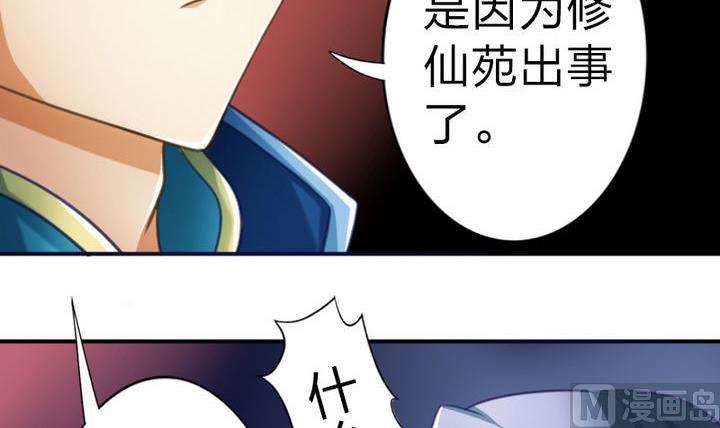 《战地圣修》第39话 开始修仙啦 第18页