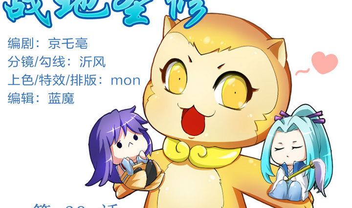 《战地圣修》第39话 开始修仙啦 第1页