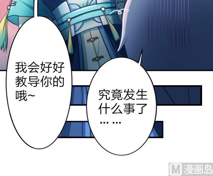 《战地圣修》第39话 开始修仙啦 第21页