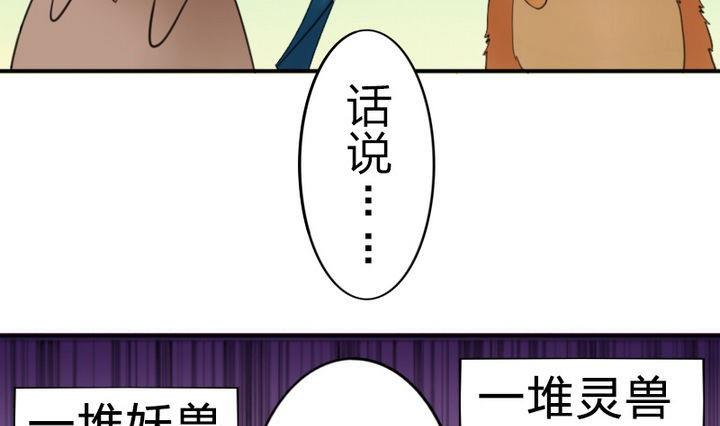 《战地圣修》第39话 开始修仙啦 第25页