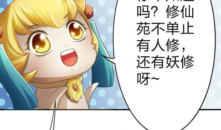 《战地圣修》第39话 开始修仙啦 第28页