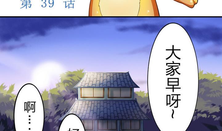 《战地圣修》第39话 开始修仙啦 第2页