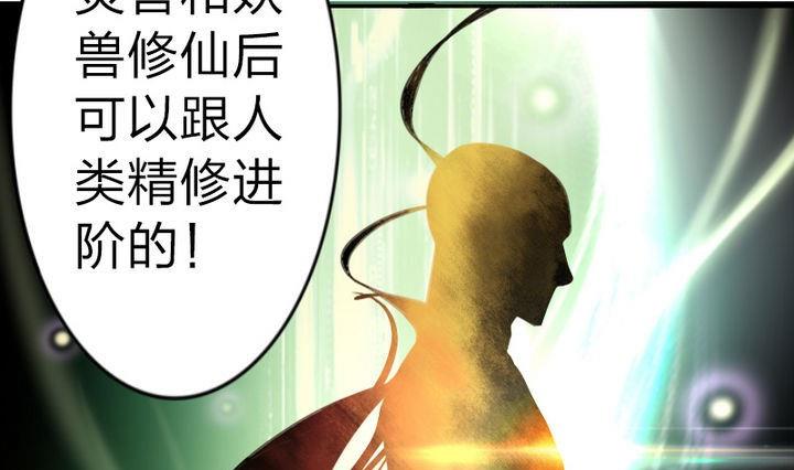 《战地圣修》第39话 开始修仙啦 第31页