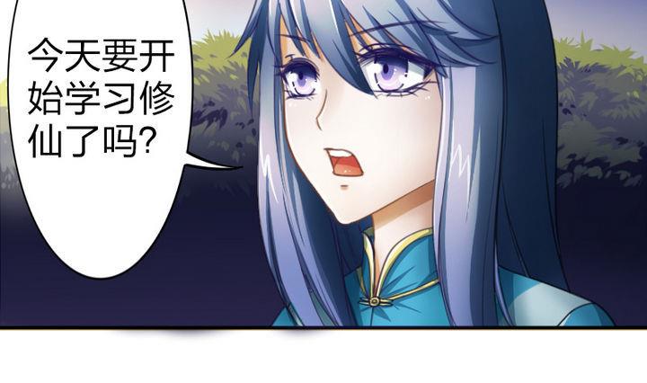 《战地圣修》第39话 开始修仙啦 第4页