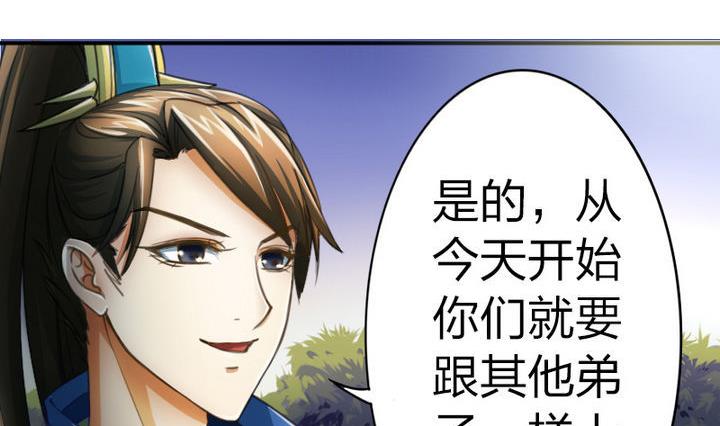 《战地圣修》第39话 开始修仙啦 第5页