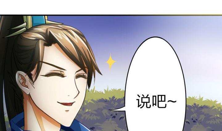 《战地圣修》第39话 开始修仙啦 第8页